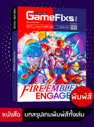 บทสรุปเกม Fire Emblem: Engage [GameFixs] [IS089]