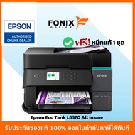 เครื่องปริ้น Epson Ink Tank Printer Wi-Fi All-in-One Eco Tank L6370 A4 Duplex