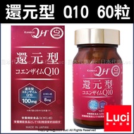 日本製 新一代 還原型 日本 輔酶 Q10 QH 30日份 60粒 KANEKA 維他命 營養 補充品 保健 QH