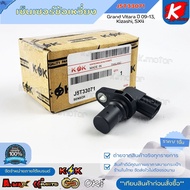 เซ็นเซอร์ข้อเหวี่ยง Grand Vitara 09-13KizashiSX4 #J5T33071