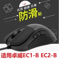 FireWireWire Sports Mouse Anti-Slip Sticker Suitable for ZOWIE ZOWIE EC1-B/EC2-B/EC-B Button Sticker