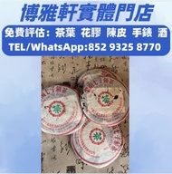 茶葉，茶餅，茶磚，生茶，陳年老茶，新會陳皮 雲南七子餅茶，大益七子餅茶，勐海七子餅茶，雲南景邁生態圓茶，老班章，易武正山野生茶，勐海孔雀，大白菜青餅，金大益，銀大益，8052，8582，7542七子小