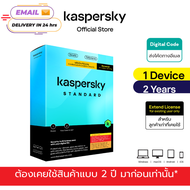 ส่ง Code ทาง Email code only no box Kaspersky Standard 12 year Extend License สำหรับลูกค้าเก่า ต้องม