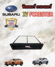 ฟิลเตอร์แอร์ SUBARU XV กรองแอร์ SUBARU XV ฟิลเตอร์กรองแอร์ ซูบารุ เอ็กซ์วี กรองแอร์ FORESTER ฟิลเตอร์ FORESTER ฟิลเตอร์ SUBARU XV