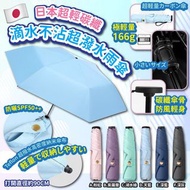 日本超輕碳纖滴水不沾超潑水雨傘