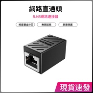 Network Cable Connector Network Dual-Way Head Network RJ45 Network Cable Connector Butt Connector Ne