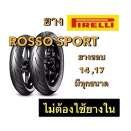ถูกที่สุด ยางPirelli Rosso Sport ขอบ 14 17 พีรารี่ ยางรถมอเตอไซค์ สำหรับ WAVE CLICK PCX exciter XMAX