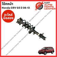 โช๊ค หน้า Honda CRV g3 ปี 08-13