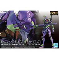 【WINGS模型玩具】現貨 萬代 RG 通用人型決戰兵器 人造人 EVA 初號機 福音戰士