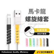Macaron Spiral Cable Sleeve Charging Cable Protective Sleeve Transmission Cable Protective Sleeve Ca