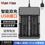 18650 Charger Smart Dual Charge USB Charger 26650 Lithium Battery 14500 Flashlight Battery Charger