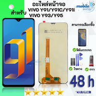หน้าจอ vivo Y91c/Y91i/Y91/Y93/Y95 จอชุด หน้าจอ จอ+ทัช Lcd Display วีโว่ จอvivo จอY91c/จอY91i/จอY91/จ