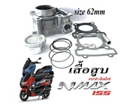 เสื้อสูบNmax แต่ง ครบชุด เสื้อสูบเดิม Size 62mm. เสื้อสูบnmax ชุดลูกสูบ62mm. YAMAHA N-MAX 155 แต่ง
