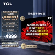 TCL电视 75T8E Max 75英寸 QLED量子点 120Hz MEMC 4+64G 平板电视机 以旧换新