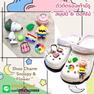 JBSet ตัวติดรองเท้ามีรู ” สนูปปี้ และ ดอกไม้ ” 🌈👠shoe Charm “ Snoopy &amp;Flower ” งาน3มิติ สายเกาต้องไม่พลาด