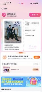 SUPER JUNIOR-83z 澳門演唱會門票