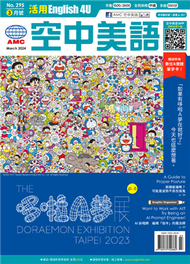 English 4U 活用空中美語 3月號/2024 第295期：THE 哆啦A夢展 (新品)