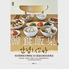 韓食飯桌，안녕!你好：嫁居韓國的台灣歐妮100道最在地的家常韓食【從韓式烤肉、拌飯拌麵、常備小菜、煎餅、鍋物到韓綜潮流美食，一吃上癮的韓味食譜不藏私分享】 (電子書) 作者：Ann