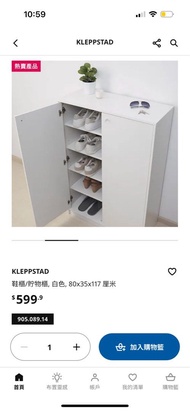 IKEA KLEPPSTAD Shoe Cabinet 鞋櫃