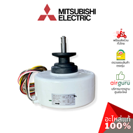 มอเตอร์คอยล์เย็น Mitsubishi Electric รหัส E22G53300 INDOOR FAN MOTOR มอเตอร์พัดลม คอยล์เย็น อะไหล่แอ