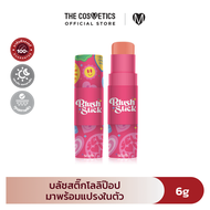 SCUTi Blush Stick 6g - บลัชสติ๊กโลลิป๊อป มาพร้อมแปรงในตัว