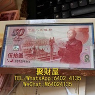 長期大量回收 舊鈔 舊紙幣 紀念幣 千禧龍鈔 澳門荷花鈔 建國鈔 單張 4連 35連 民國鈔 舊港幣 舊版人民幣 龍銀 套幣 香港金幣 渣打銀行 匯豐銀行 第一版 第二版 第三版 第四版 人民幣 等等