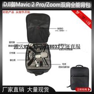 大疆DJI禦Mavic 2 ProZoom雙肩背包全能禦2配件包便攜帶手提背包【皇運】