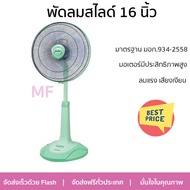 พัดลมสไลด์ 16 นิ้ว SHARP PJ-SL163MG สีเขียว มอเตอร์มีประสิทธิภาพสูง พร้อมกำลังไฟ 45 วัตต์ ปรับแรงลมไ