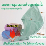 Quick-Drying Cap Good Absorbency 65 × 25 Cm. Available In 5 Colors Fine Absorbent Microfiber Cloth Q