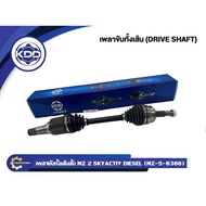 เพลาขับทั้งเส้น KDD รุ่นรถ MAZDA 2 SKYACTIV ปี 2014 ขึ้นไป เครื่องดีเซลและเบนซิน (MZ-5-6366)(Mz-5-63