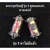 The Hundred Amulets Model 1