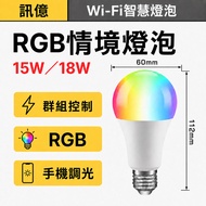 Tuya Wi-Fi Smart Bulb RGB Color Dimming Cool White Light Warm White Light 15W 18W E26 E27 2.4 GHz Si