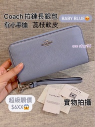 ✅香港現貨✅只有一個🙆🏻‍♀️即買即寄😍鬥手快!! 先入數先得 平時長銀包起碼7百幾蚊，而家呢個色係超級無敵靚價$6xx😱  💙Coach Long Zip Around long Wallet In