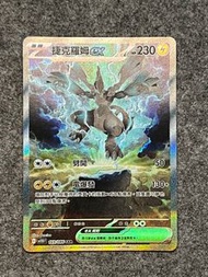 Pokemon TCG 捷克羅姆 SAR / 開卡即入套