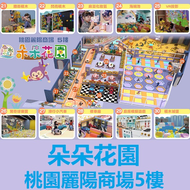 奇幻島中壢 朵朵花園 桃園中壢麗陽商場 追風奇幻島 票券 門票