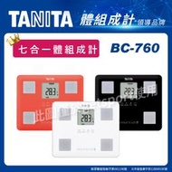 【缺貨請勿購買】TANITA BC-760七合一體組成計(體脂肪計/體脂機/體重計/肌肉量/基礎代謝/BMI)