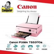 Pixma TS5370a pink 噴墨3合1(雙面打印,單面掃描,單面影印)