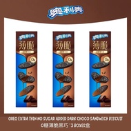 62g Oreo No Sugar Added Extra Thin Dark Chocolate Sandwich Biscuit 奥利奥0糖黑巧薄脆夹心饼干 奥利奥0糖黑巧薄脆