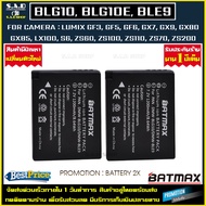 แบตเตอรี่ 2X Battery DMW - BLG10 BLG10E BLG10PP BLE9 เเบตเตอรี่กล้อง blg10 เเบตกล้อง เเบตเทียบ FOR ก