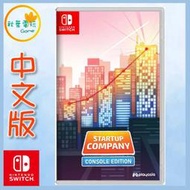  ●秋葉電玩● 預購領卷免運 Switch NS 創業公司：主機版 中文版 2023年8月31日預計發售