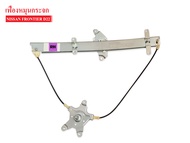 เฟืองยกกระจก NISSAN FRONTIERD22 RH ข้างขวา (80721-2S400) 1ชิ้น