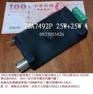 [PowerHut] 基隆改機+可客製。專推6~8歐姆。CLASS-D擴大機。25W+25W 秒殺 TA2024