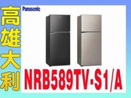 @來電~俗拉@【高雄大利】Panasonic 國際 579L  二門冰箱 NR-B589TV ~專攻冷氣搭配裝潢設計