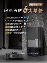 追覓dreame X30 Ultra 主動式AI自潔掃拖旗艦機