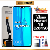 หน้าจอ LCD ดั้งเดิม Huawei Y9 2019 อุปกรณ์เสริมโทรศัพท์มือถือ หน้าจอสัมผัส huawei y9 2019/JKM-LX1 พร