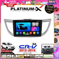 PLATINUM-X  จอแอนดรอย 10นิ้ว HONDA CR-V CRV 12-16 CANBUS / ฮอนด้า ซีอาร์วี 2012 2555  แคนบัส จอติดรถยนต์ ปลั๊กตรงรุ่น 4G Android Android car GPS WIFI