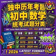 独中初中数学高分必备 1975-2020 UEC Junior Math Past Year Soalan | 统考数学 Cemerlang 2026 PDF