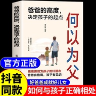 何以为父书籍爸爸的高度决定孩子的起点正面管教家庭教育书籍正版Why is it that the height of the father's books determines the child?j