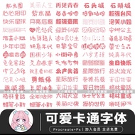 Procreate Font Cute Cartoon Anime Chinese Font Graphic Design Graffiti Cute ps Font Material
