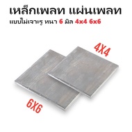 Steel Plate Sheet No Holes Thickness 6 Mm Size 4x4 6x6